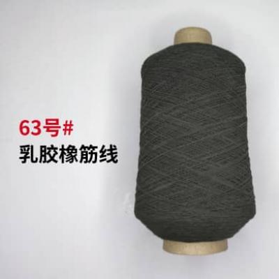 63號#乳膠橡筋線