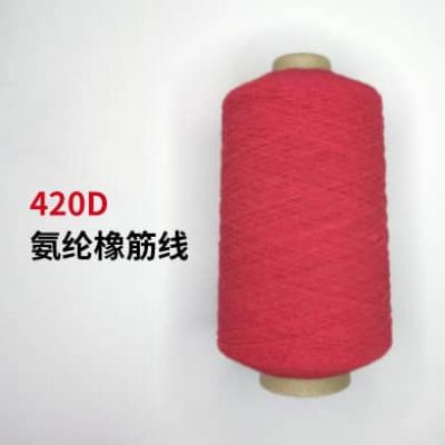 420D氨綸橡筋線(xiàn)