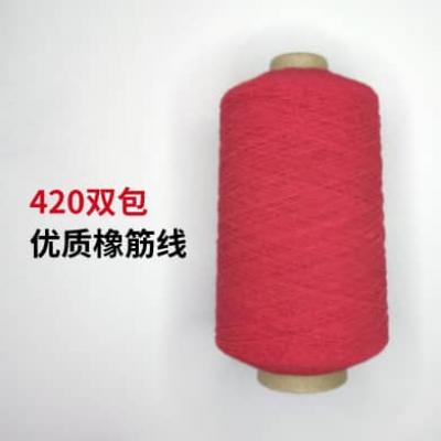 420雙包橡筋線