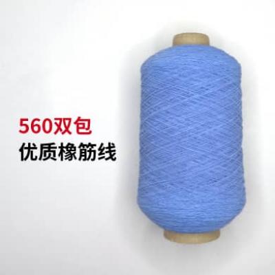 560雙包橡筋線