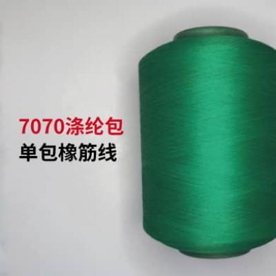 7075滌綸包單包橡筋線