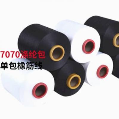 7070錦綸包單包橡筋線
